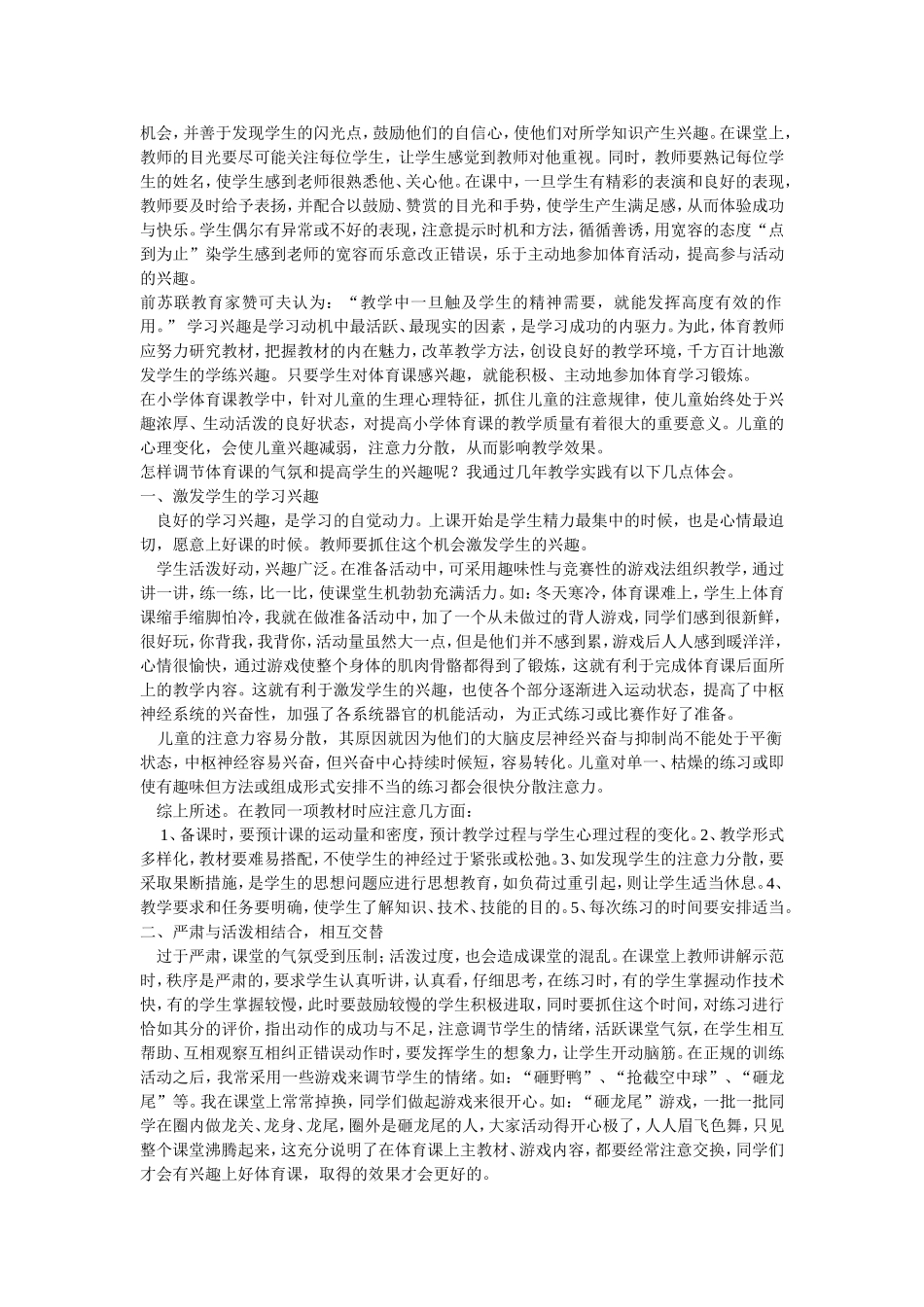 体育教学中的激趣_第3页