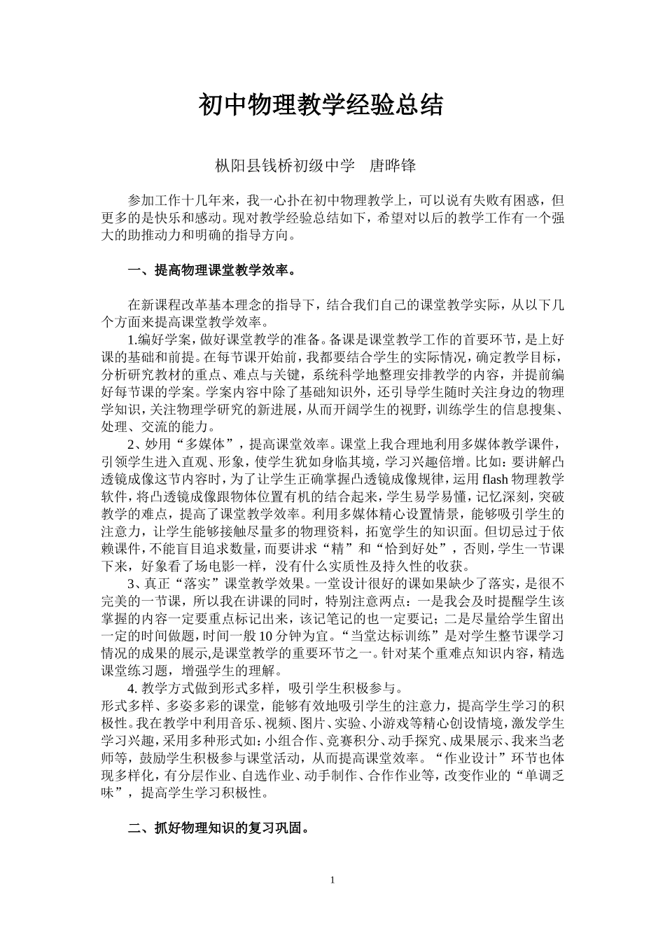 初中物理教学经验总结_第1页