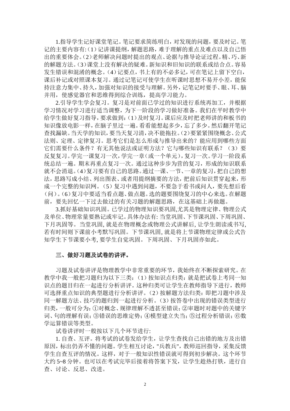 初中物理教学经验总结_第2页