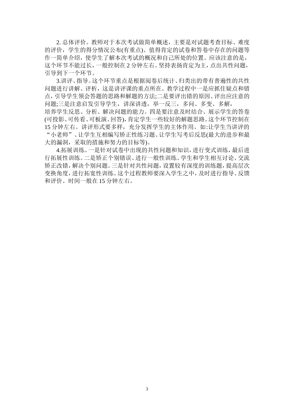 初中物理教学经验总结_第3页