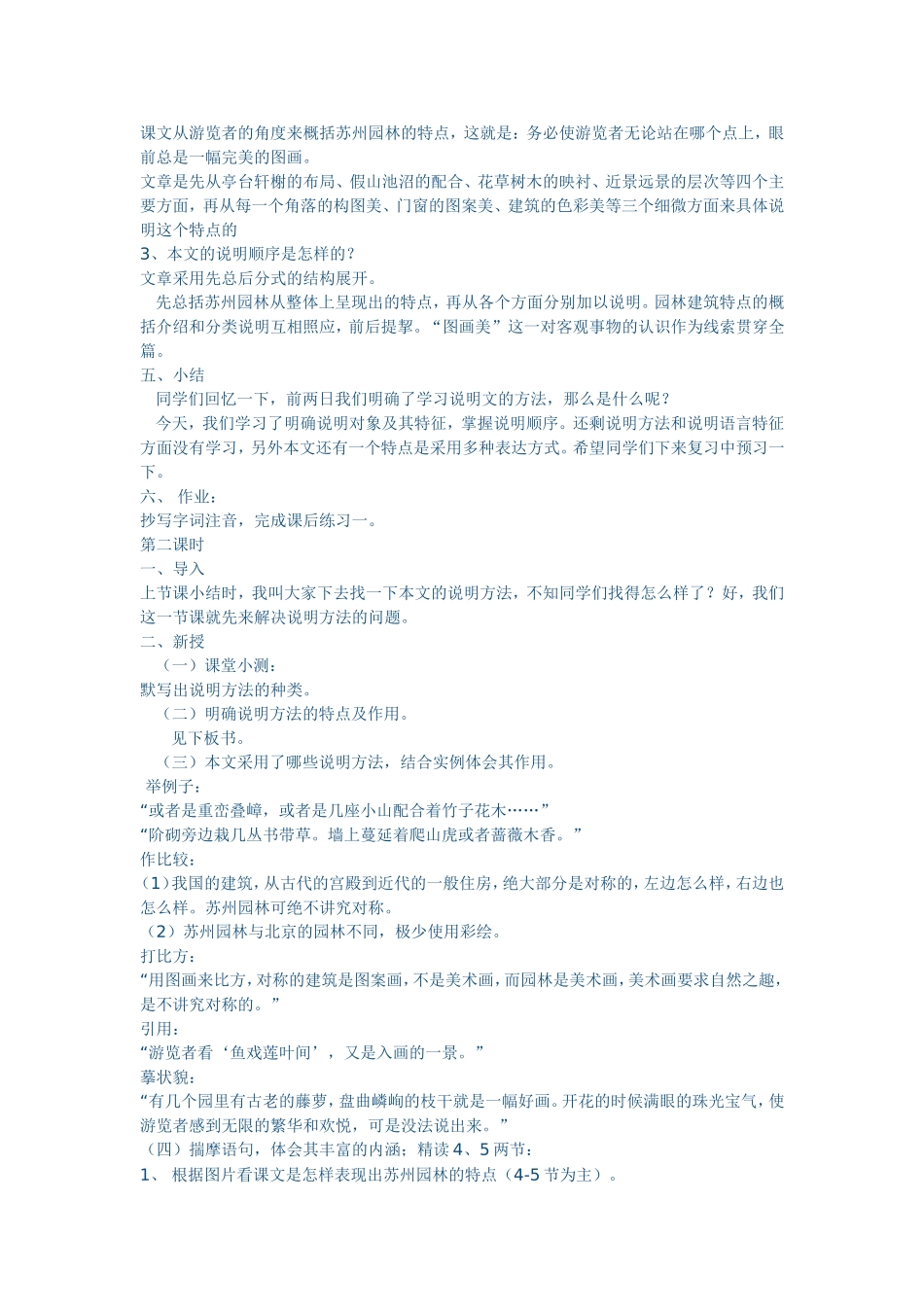 苏州园林教案_第2页