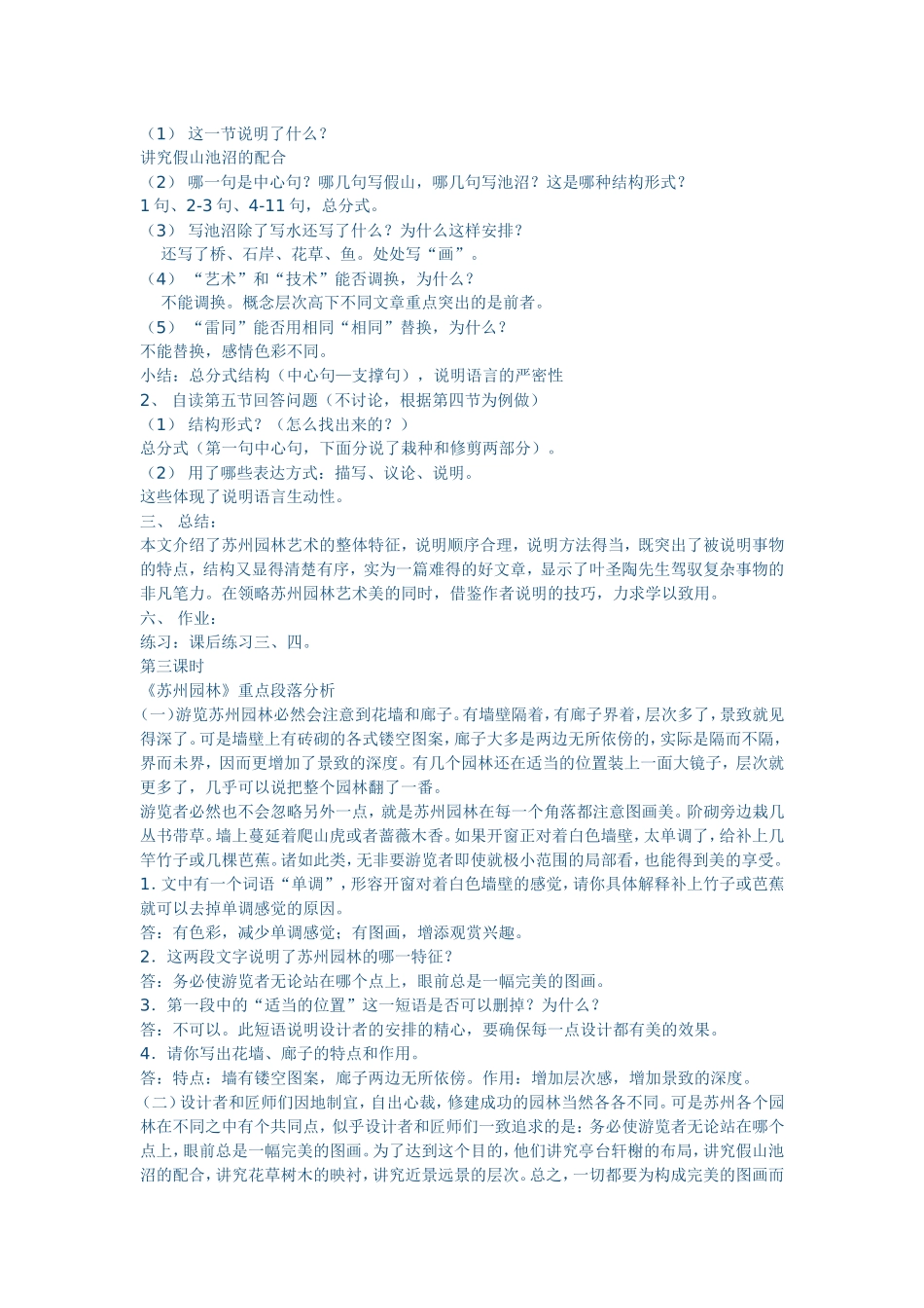 苏州园林教案_第3页
