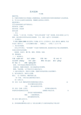 苏州园林教案