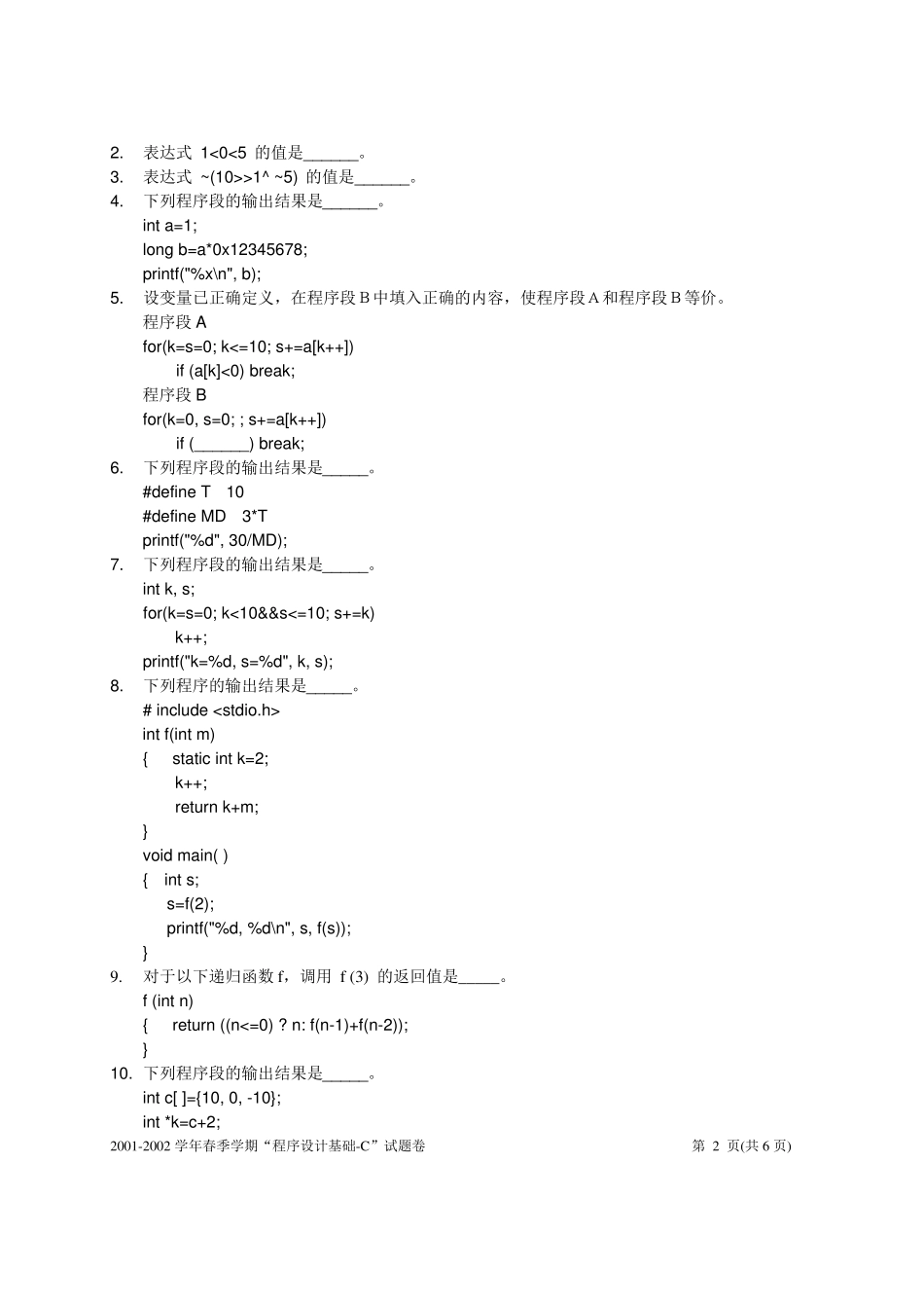 C语言程序设计试题第六套-试卷_第2页
