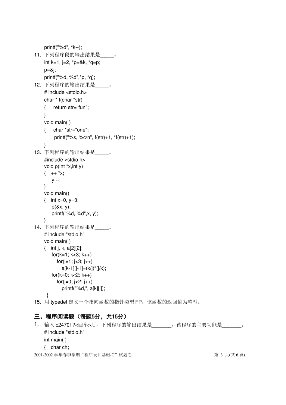 C语言程序设计试题第六套-试卷_第3页