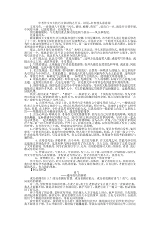 中考作文9大技巧文章结构之开头