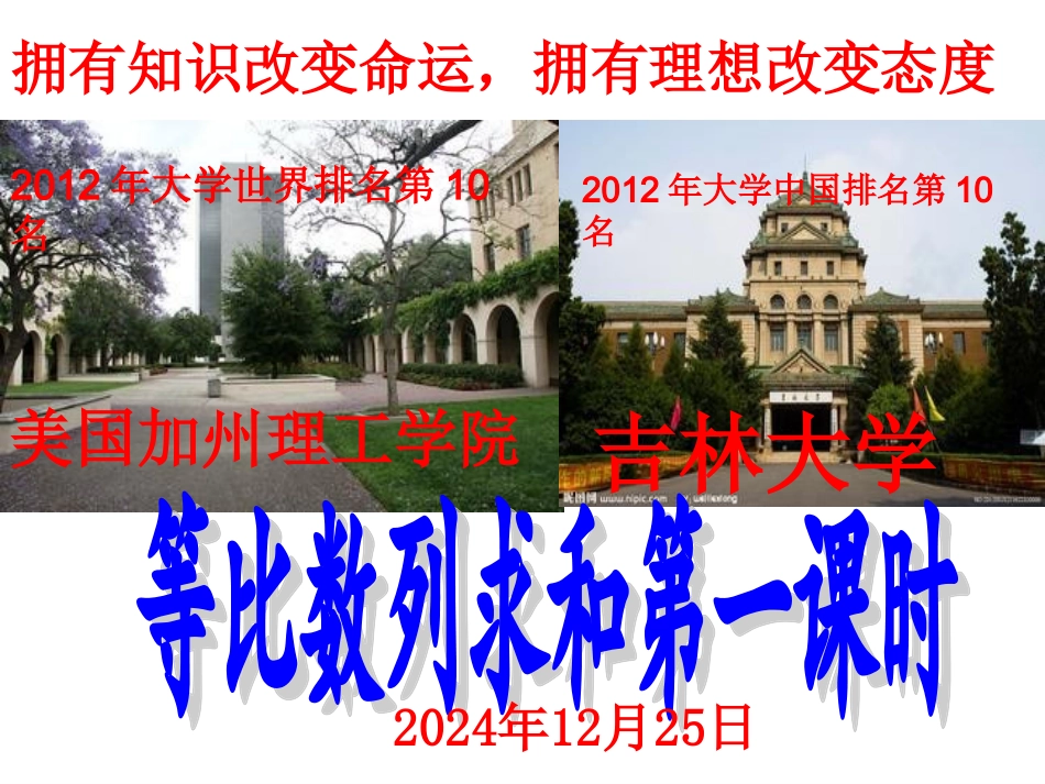 等比数列求和(1)_第1页