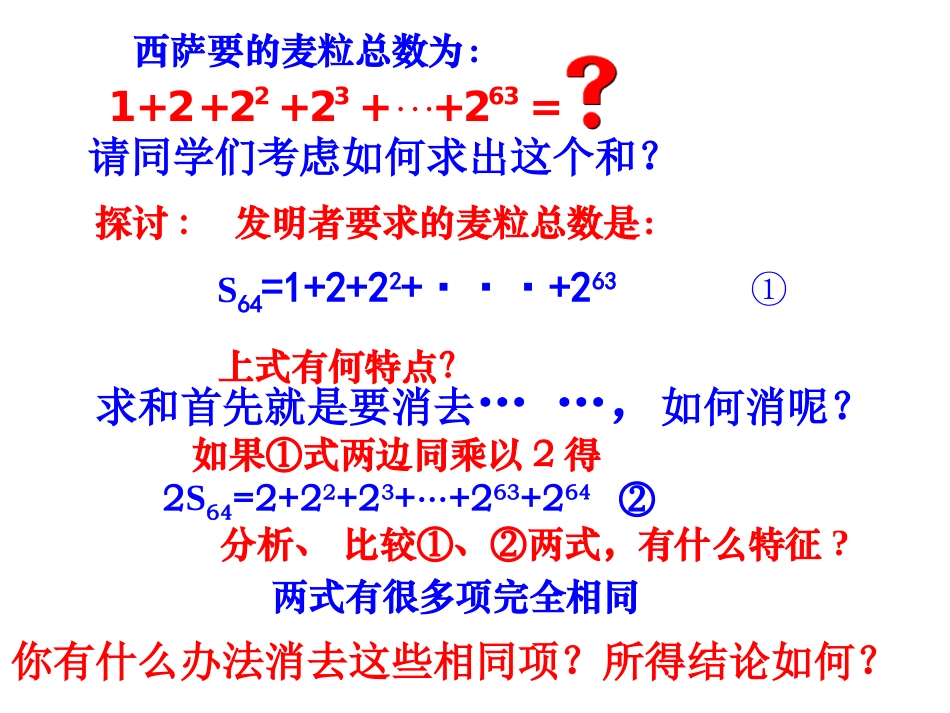 等比数列求和(1)_第3页