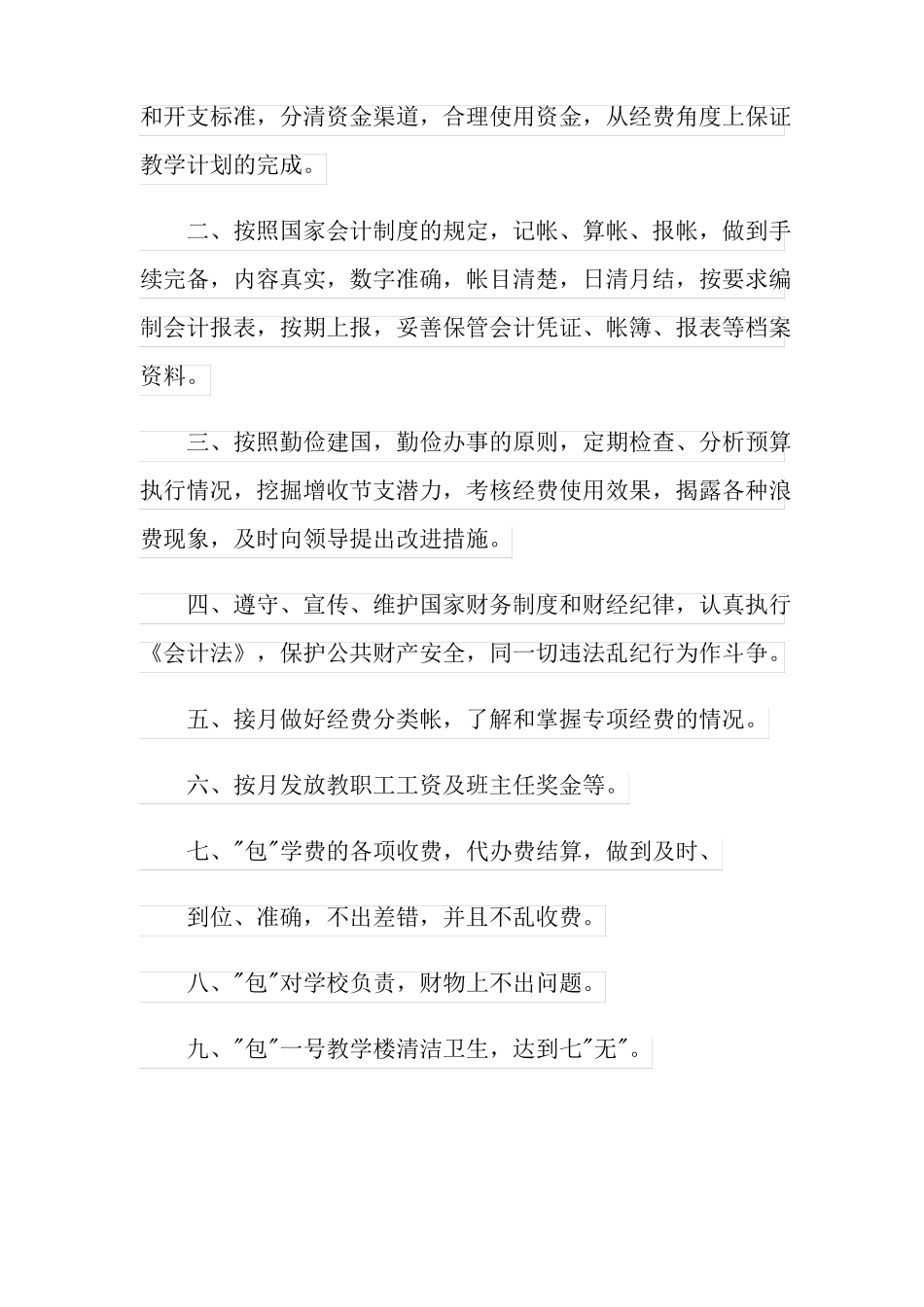 会计人员岗位职责15篇_第2页