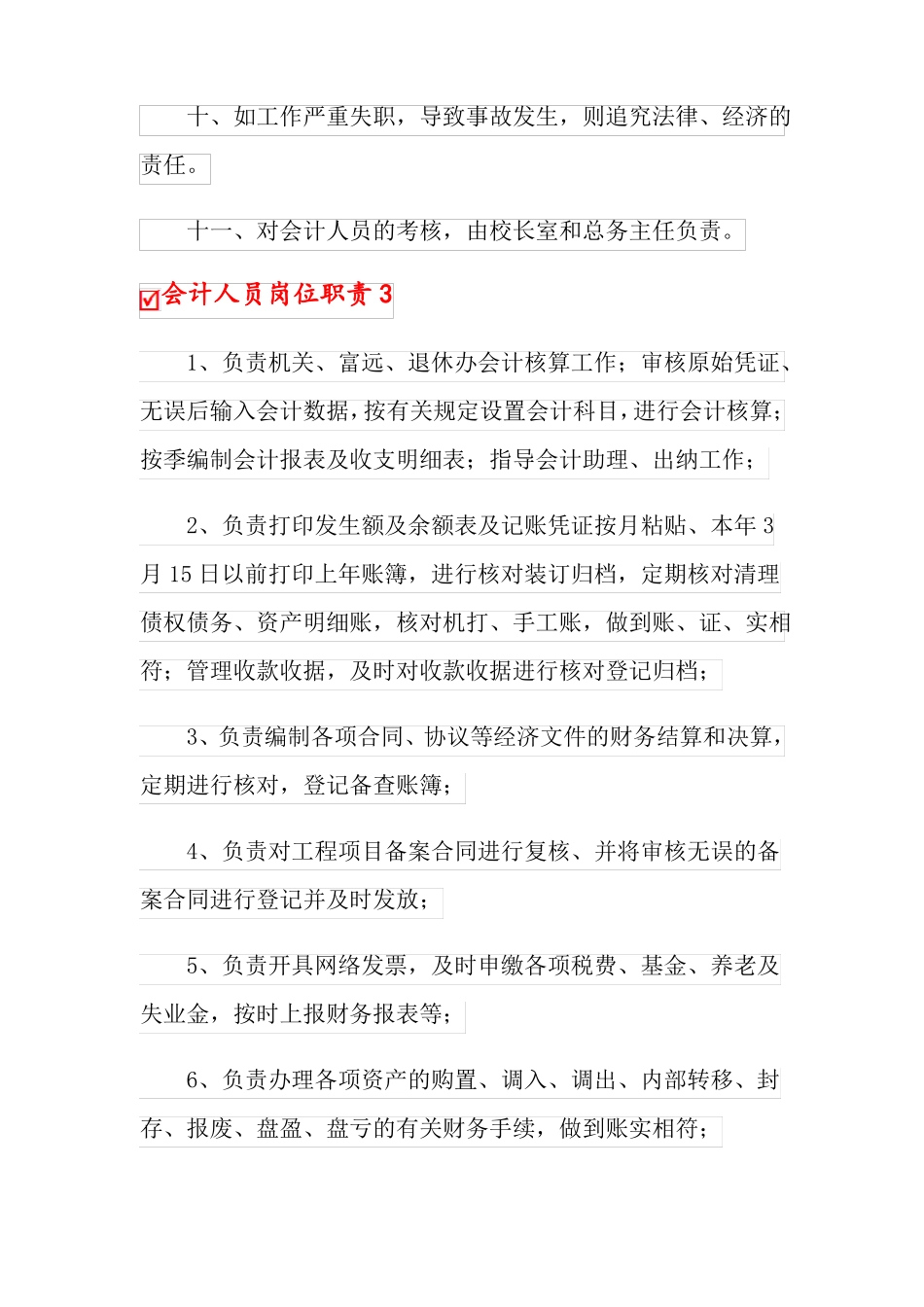 会计人员岗位职责15篇_第3页