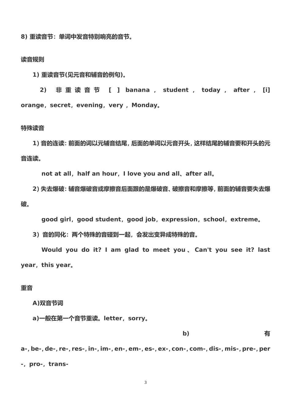 48个英语国际音标表图片_第3页