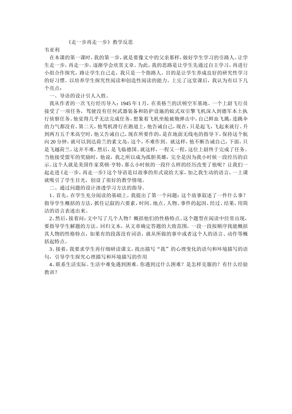 《走一步，再走一步》教学反思_第1页