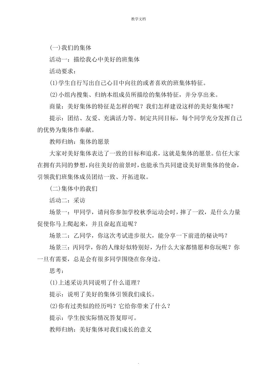 人教七年级下册道德与法治教案憧憬美好集体教学设计及反思_第2页