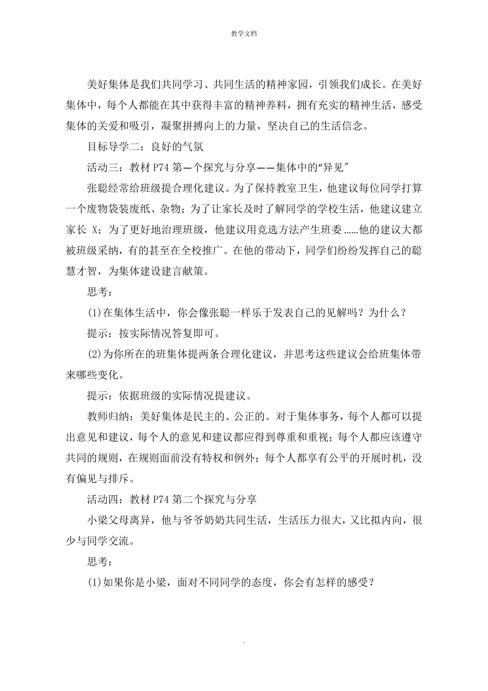 人教七年级下册道德与法治教案憧憬美好集体教学设计及反思_第3页