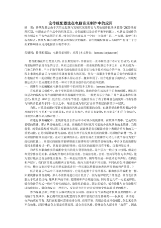 传统配器的应用