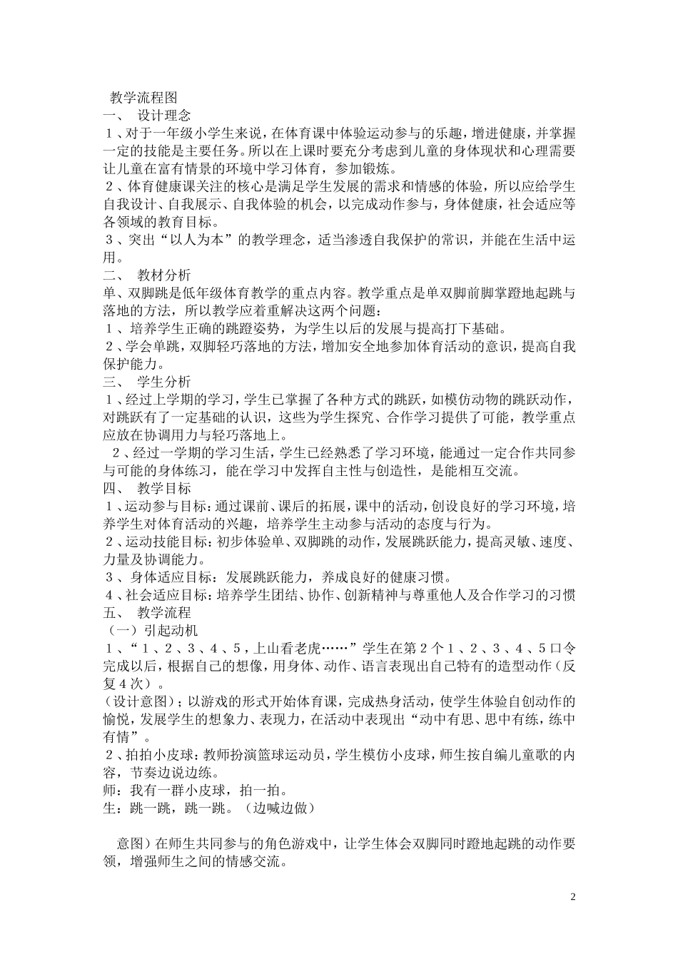 各种单双脚跳跃教案_第2页
