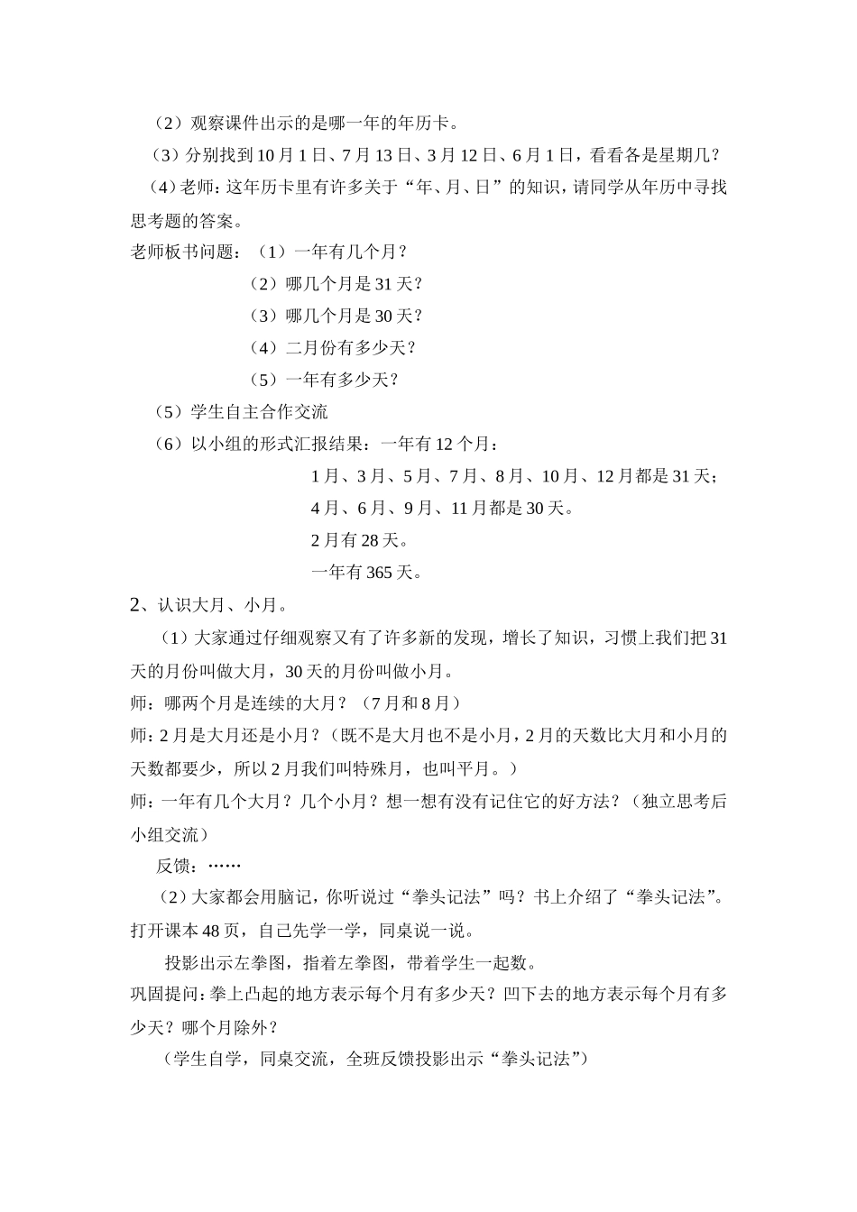 三年级下册数学年月日教学设计_第3页