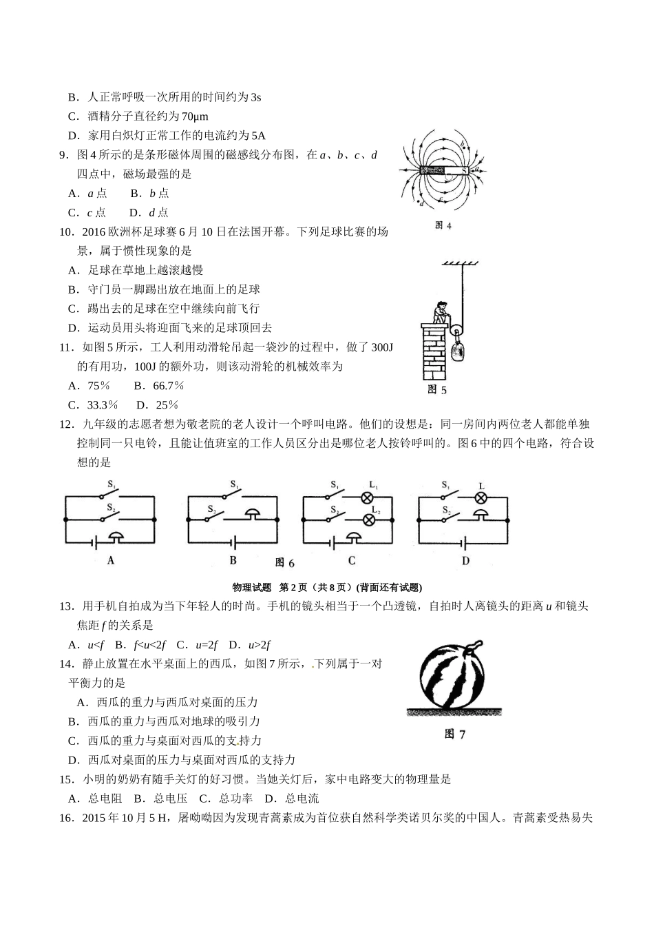 2016年三明市中考物理试卷及答案_第2页