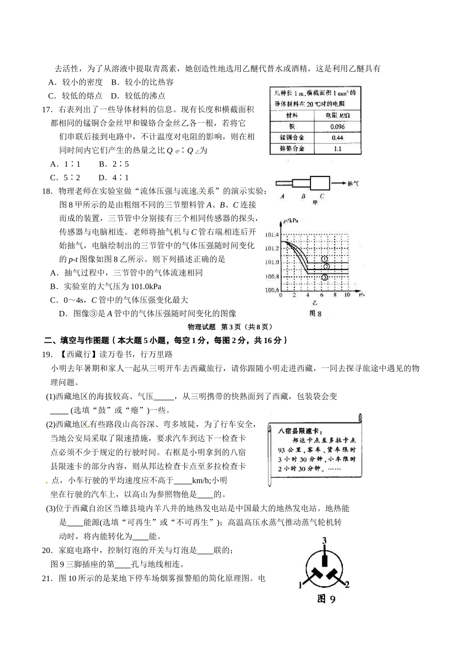 2016年三明市中考物理试卷及答案_第3页