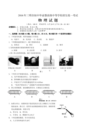 2016年三明市中考物理试卷及答案