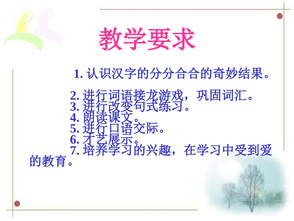 -语文园地七_第2页