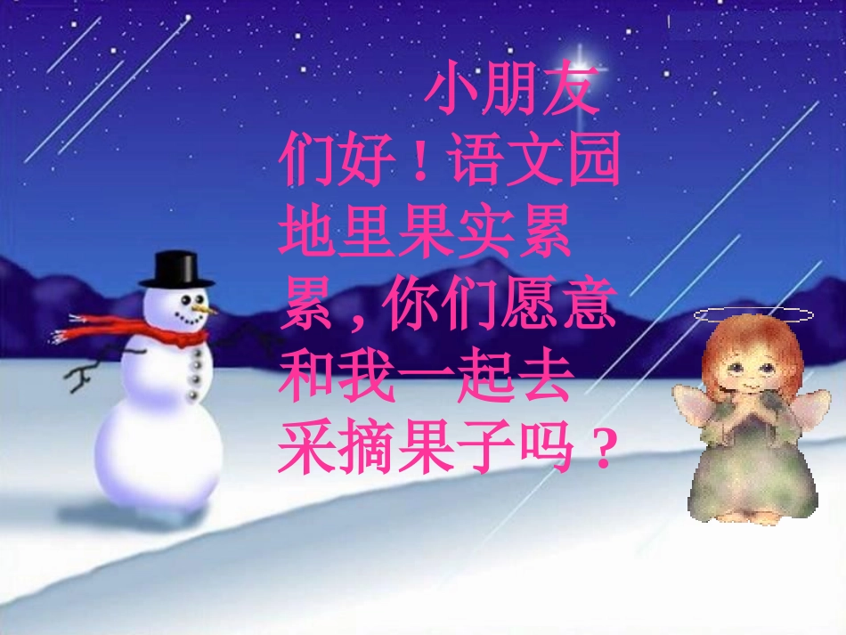 -语文园地七_第3页