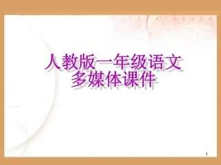 《比尾巴》课件