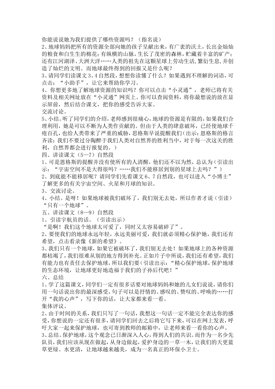 《只有一个地球》教案_第2页