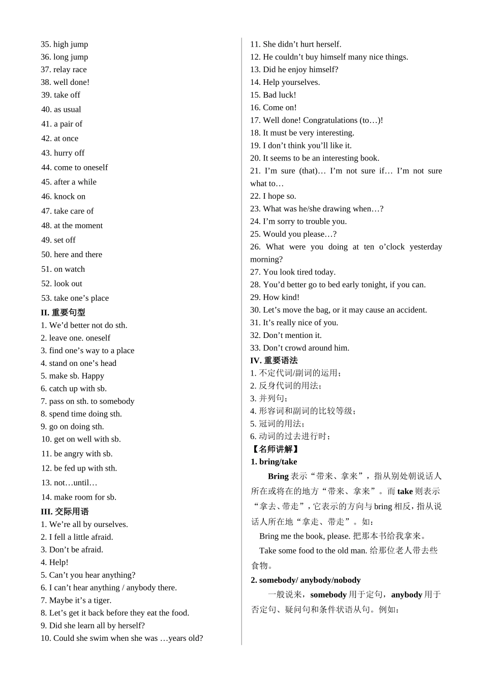 2009年中考英语全程知识点总结及练习-初二年级(下)_第2页