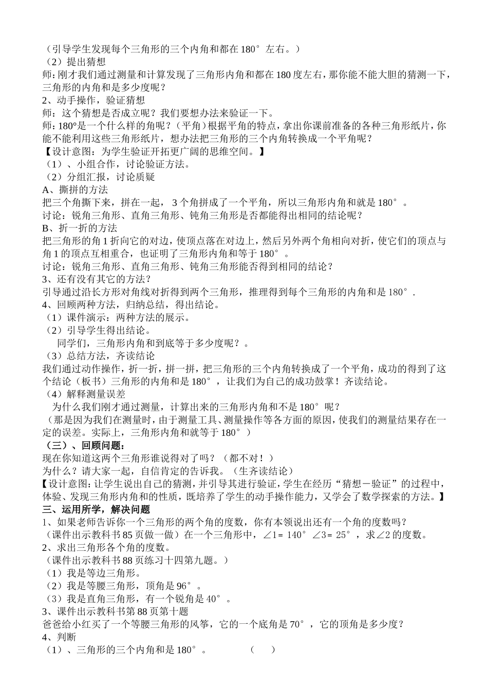 人教2011版小学数学四年级人教版小学数学四年级下册《三角形的内角和》教学设计_第3页