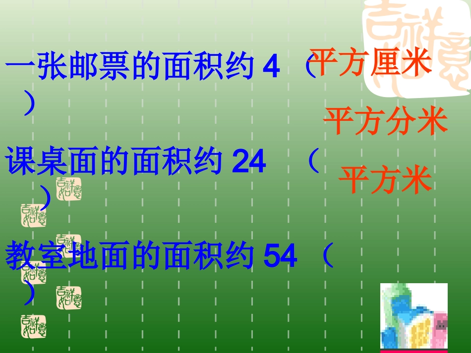人教2011版小学数学三年级公顷和平方千米_第2页