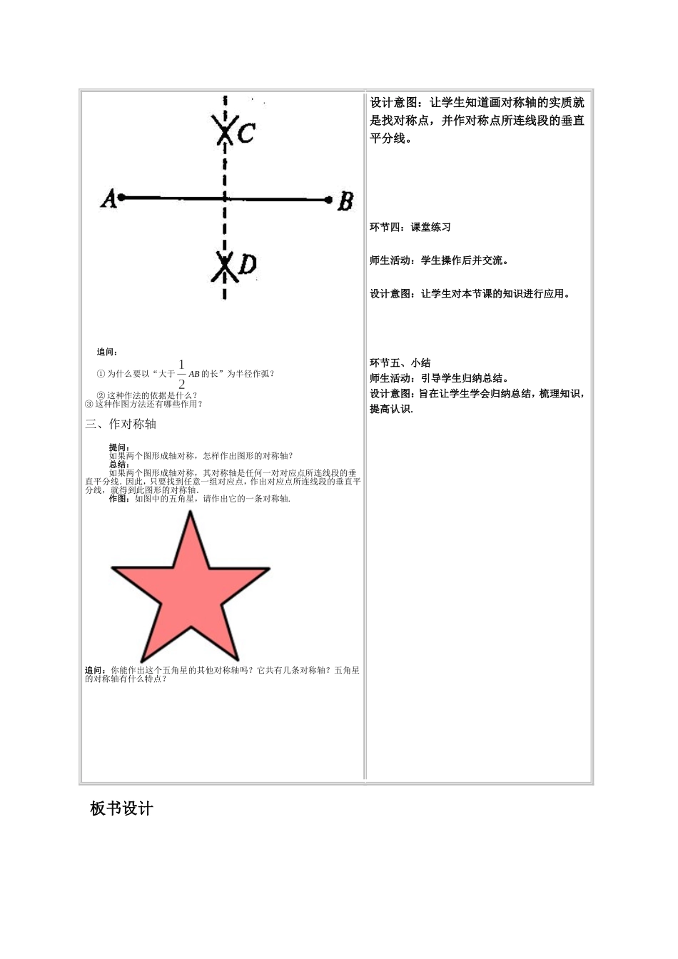 13.1.3作线段的垂直平分线_第2页