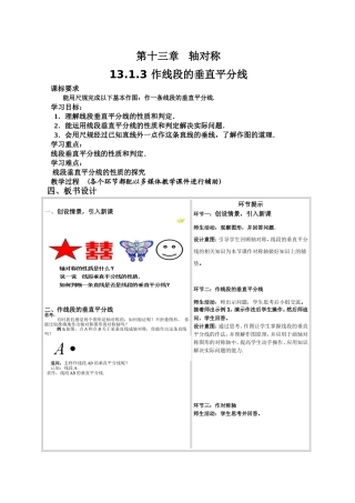 13.1.3作线段的垂直平分线