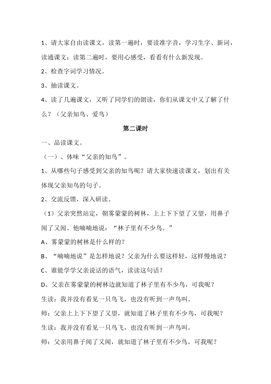 《父亲和鸟》教学设计3_第2页