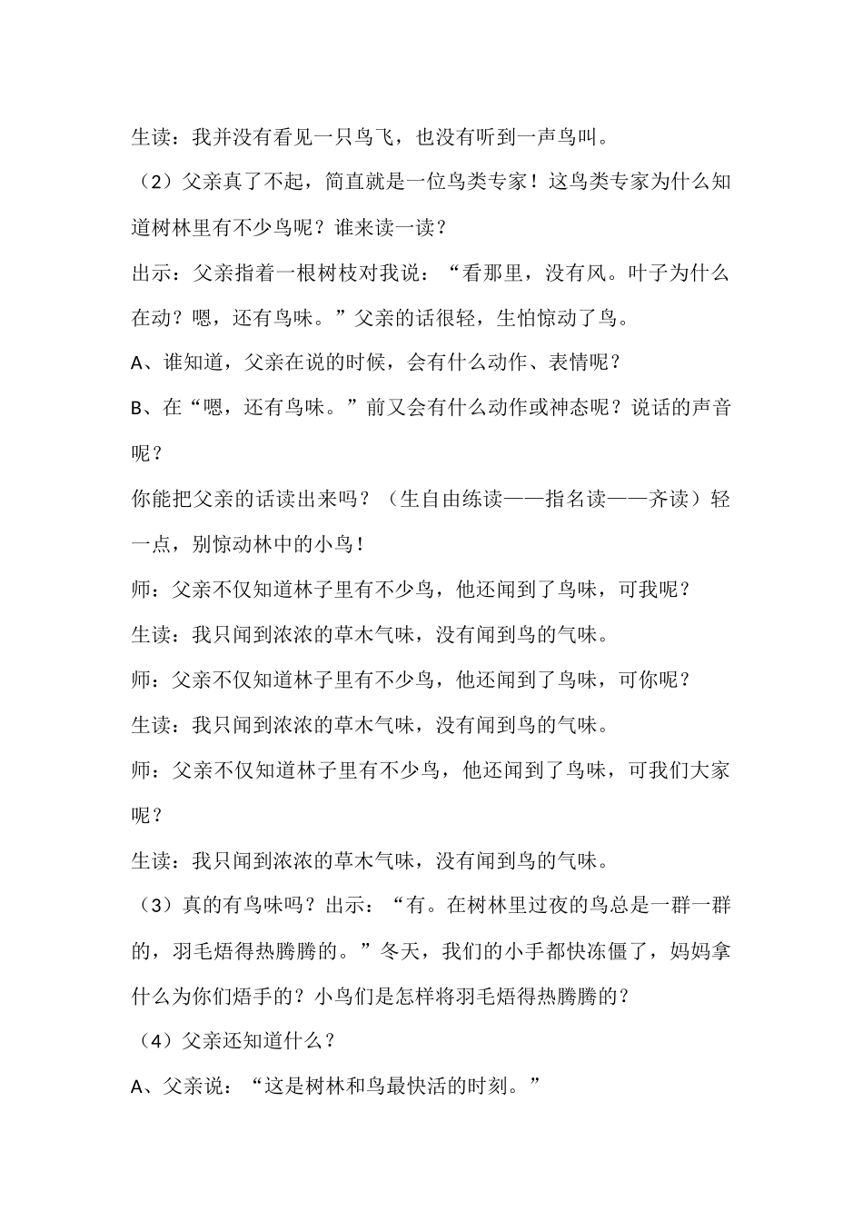 《父亲和鸟》教学设计3_第3页