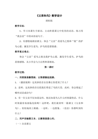 《父亲和鸟》教学设计3