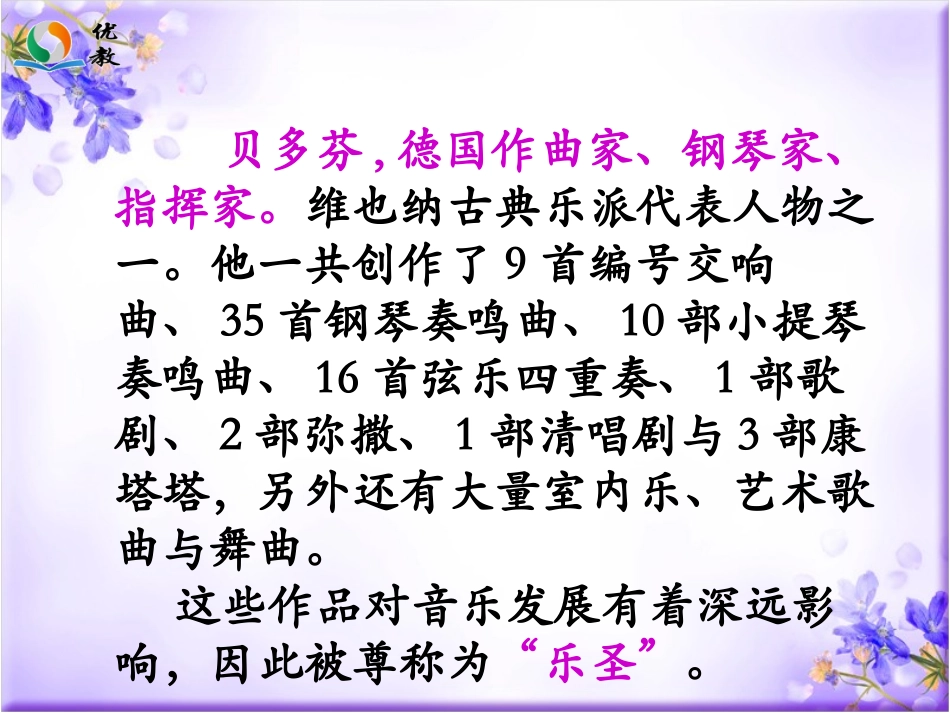 《倔强的贝多芬》教学课件_第3页