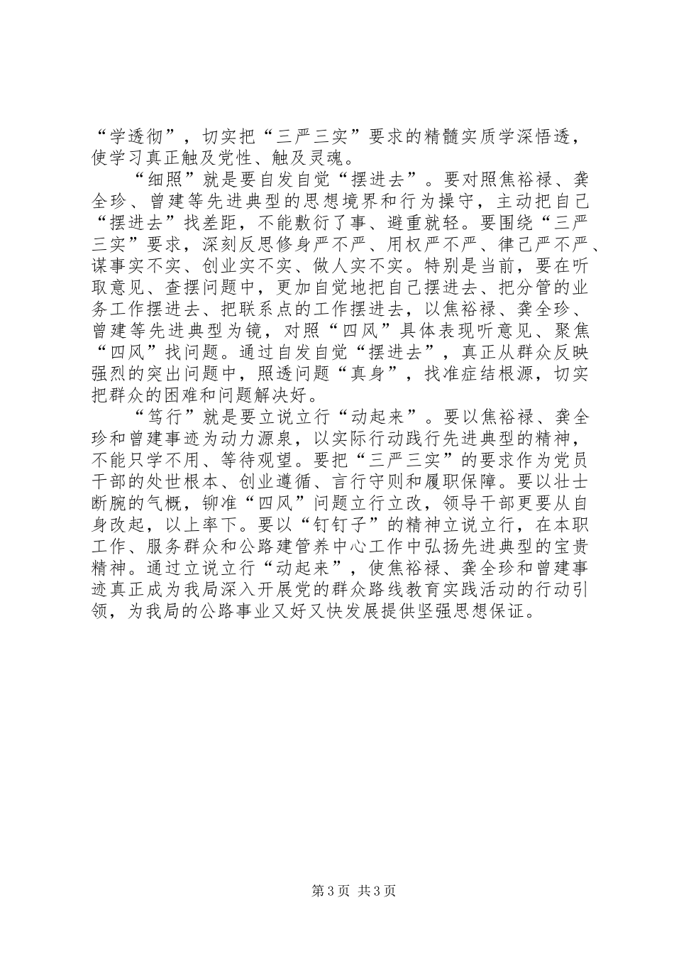 学习“三严三实”精神心得（2篇）_第3页