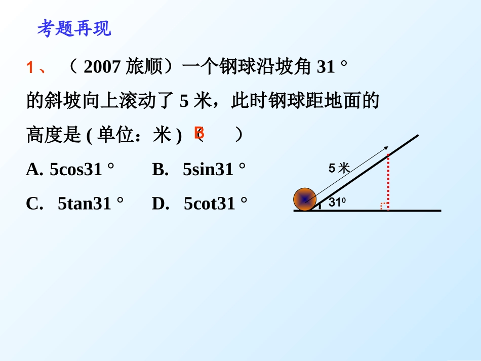 解直角三角形_第2页