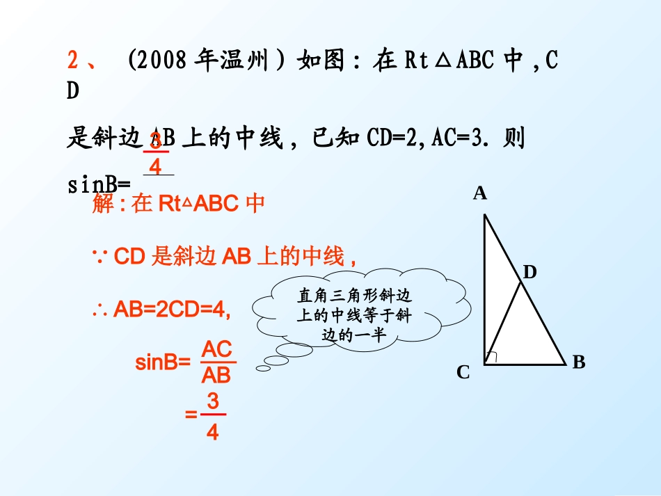 解直角三角形_第3页