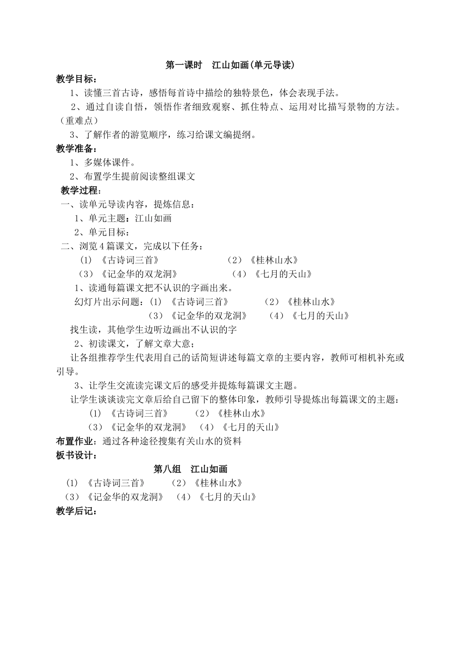 四下语文第一单元教案_第3页