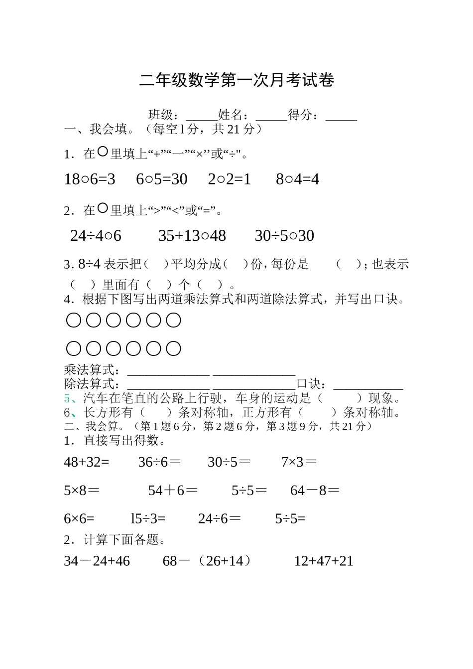 二年级数学第一次月考试卷_第1页