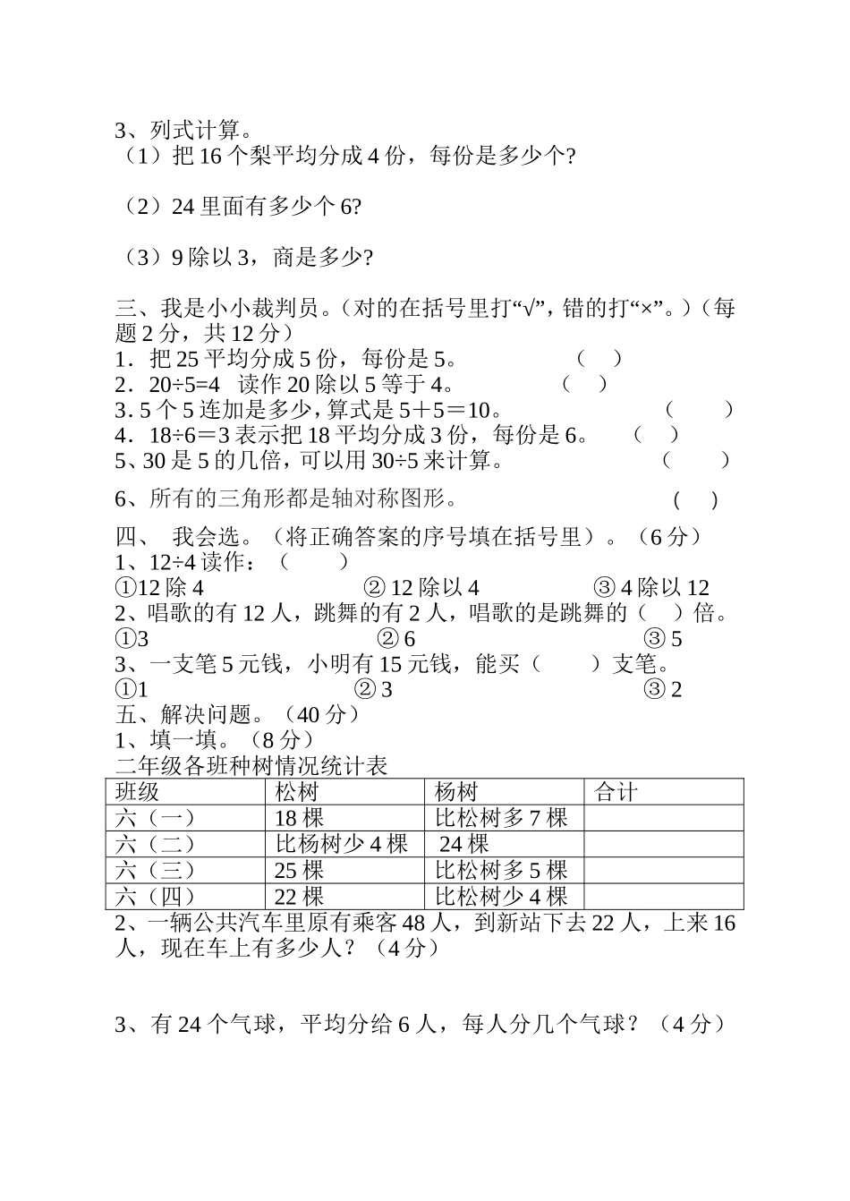 二年级数学第一次月考试卷_第2页