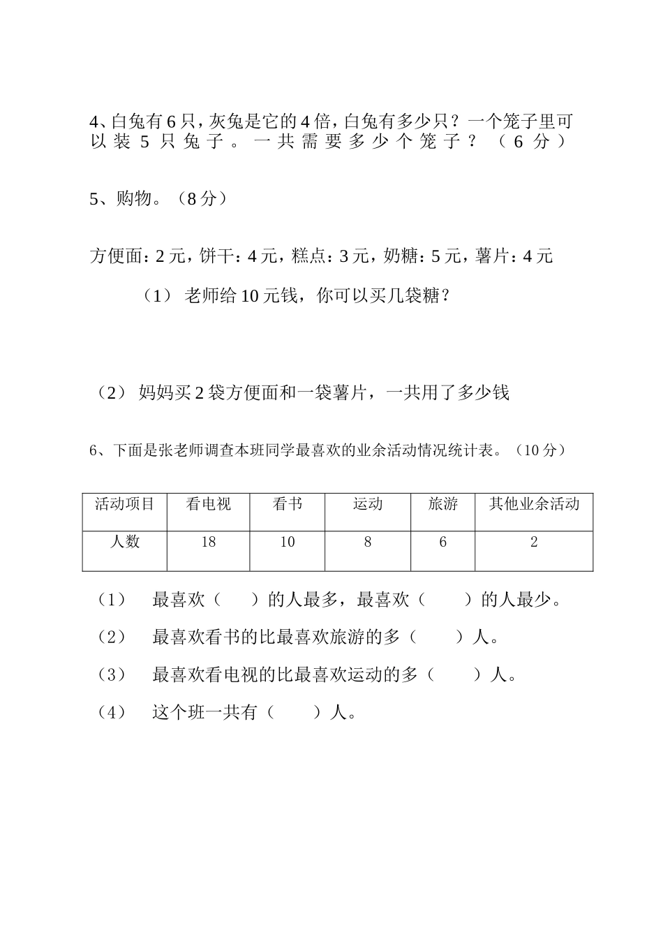 二年级数学第一次月考试卷_第3页