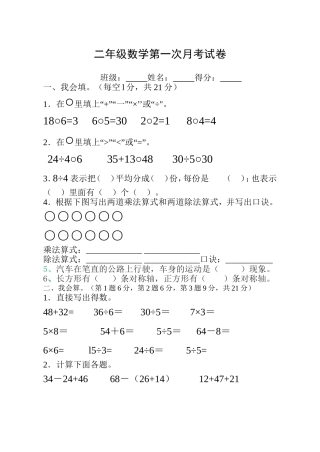 二年级数学第一次月考试卷