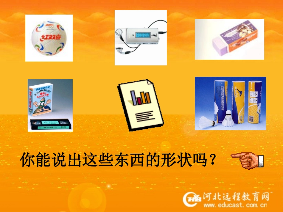 《图形的认识》课件_第2页