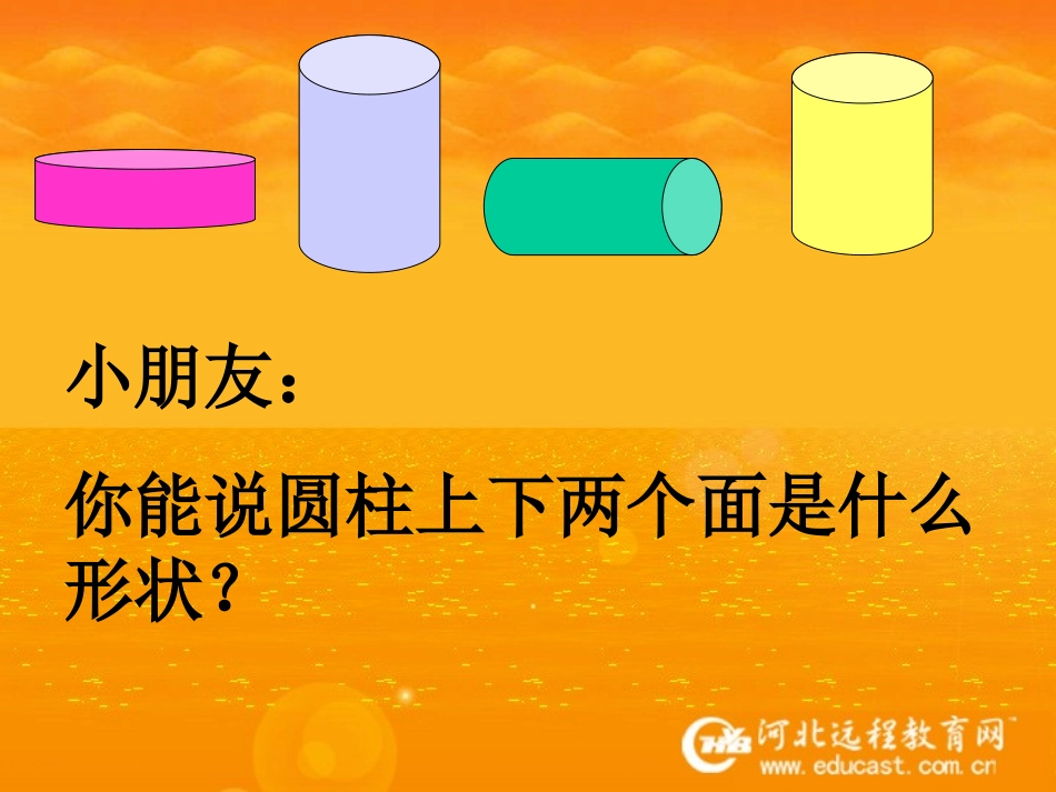 《图形的认识》课件_第3页