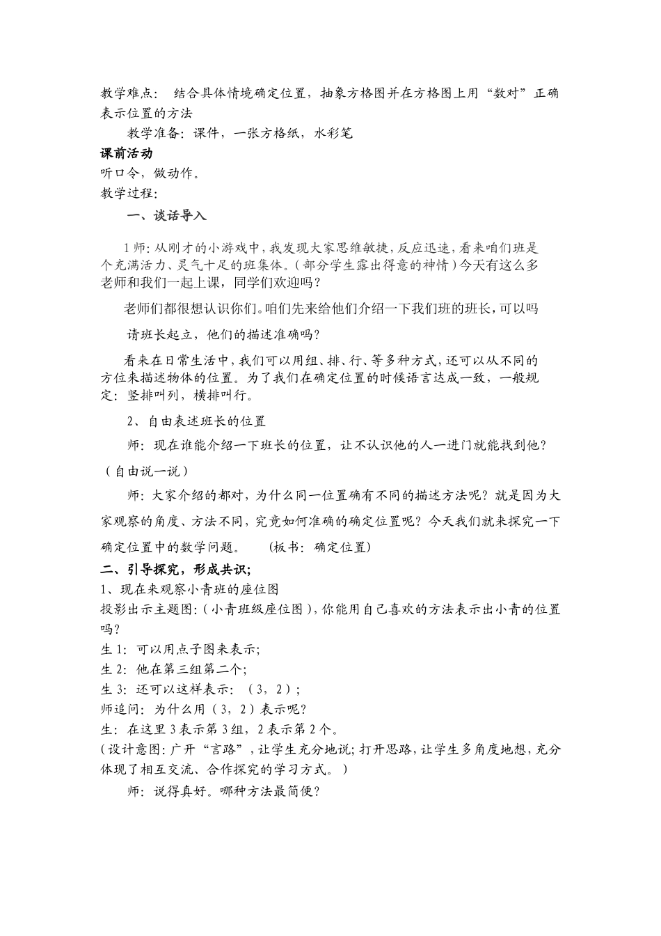 确定位置（吴娜详案）_第2页