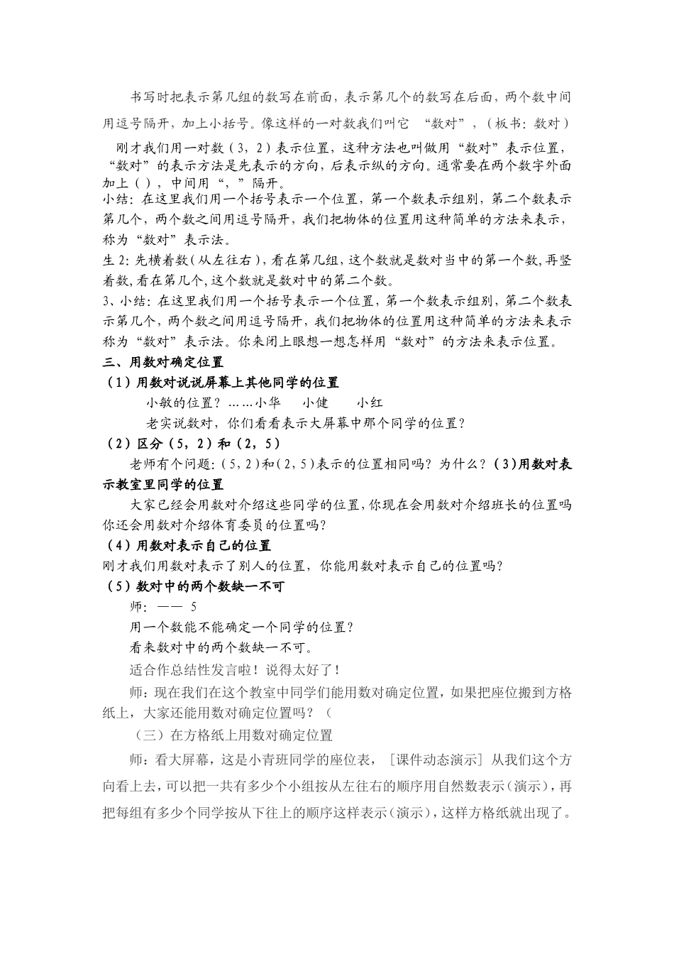 确定位置（吴娜详案）_第3页