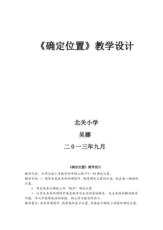 确定位置（吴娜详案）